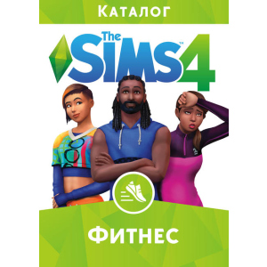 The Sims 4: Фитнес. DLC (дополнение) для ПК (PC-KEY, русская версия, электронный ключ в конверте)