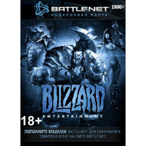 Blizzard Battle.net поповнення гаманця: Карта оплати 1500 руб. (Конверт) краща модель в Вінниці