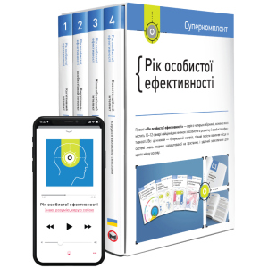 Комплект Рік особистої ефективності - Smartreading (9786175771990) ТОП в Вінниці