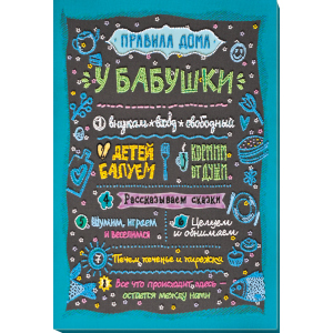 Набор для вышивки бисером Абрис Арт на натуральном художественном холсте Правила дома бабушки (AB821) лучшая модель в Виннице