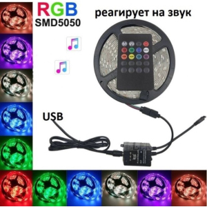 Світлодіодна LED стрічка RGB з контролером та мікрофоном для світломузики від USB з пультом 5 метрів вологозахищена силіконовим покриттям краща модель в Вінниці