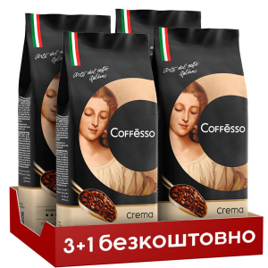 Набір кави в зернах Coffesso Crema 1000 г х 3+1 безкоштовно (2300000010312) надійний