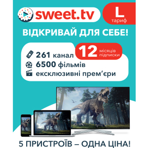 Стартовый пакет «SWEET.TV» L на 12 мес (скретч-карточка) (4820223800111) в Виннице