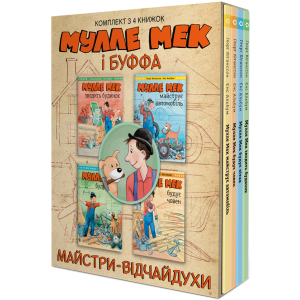 Комплект книг Мулле Мек та Буффа — майстри-відчайдухи - Альбум Єнс, Юганссон Ґеорґ (9786175772553) ТОП в Виннице