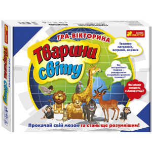 Игра-викторина Ranok-Creative Животные мира (399059) (4823076147358) ТОП в Виннице