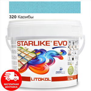 Затирка для швів епоксидна двокомпонентна Litokol Starlike® EVO 320 (Кариби) 2,5 кг ТОП в Вінниці