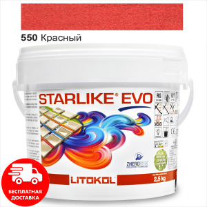 Затирка для швів епоксидна двокомпонентна Litokol Starlike® EVO 550 (Червоний) 2,5 кг