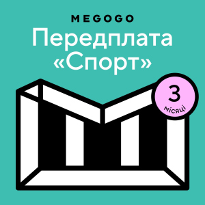MEGOGO «Спорт» на 3 мес (скретч-карточка) (3006729568309) лучшая модель в Виннице