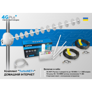 Готовий до роботи комплект "4GPlus (L) TurboNET" для приватного будинку (Швидкість до 150 Мбіт / с + інтернет на місяць — безкоштовно) лучшая модель в Виннице
