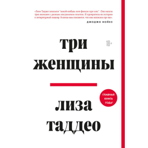 Три жінки - Таддео Ліза (9789669937940) в Вінниці