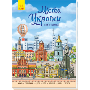 Міста України - Авторська группа МАГ (9789667493684) краща модель в Вінниці