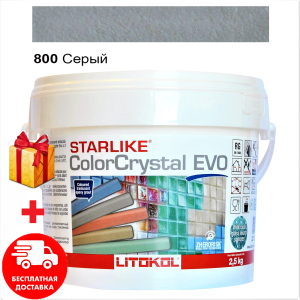 Затирка для швов эпоксидная двухкомпонентная Litokol Starlike Crystal® EVO 800 (Серый Хамелеон ) 2,5КГ надежный