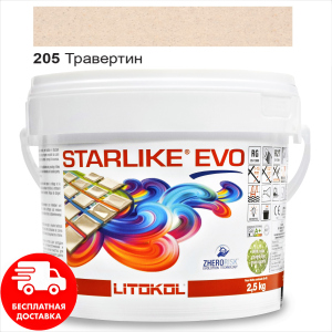 Затирка для швів епоксидна двокомпонентна Litokol Starlike® EVO 205 (Травертин) 2,5 кг рейтинг