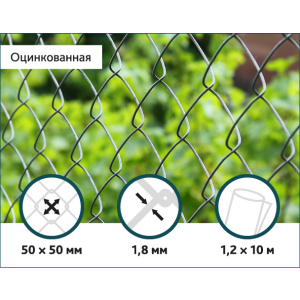 Сітка Рабиця оцинкована Сітка Захід 50х50/1,8мм 1,2м/10м в Вінниці